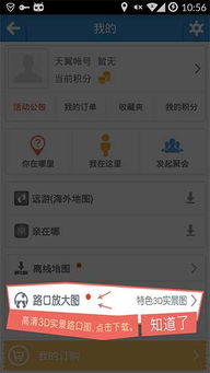 天翼導航安卓版下載 網(wǎng)絡與信息安全軟件開發(fā)的護航者